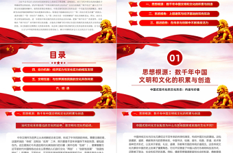 中國式現(xiàn)代化的文化形態(tài)內(nèi)涵與價值PPT黨政風(fēng)學(xué)習(xí)習(xí)近平文化思想微黨課