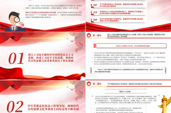  新時代宣傳思想文化事業(yè)取得歷史性成就PPT黨政風(fēng)2023年黨員干部學(xué)習(xí)教育專題黨課課件模板
  