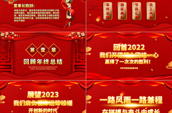 喜慶開工大吉PPT乘風破浪揚帆起航財源滾滾大展鴻兔公司開門紅誓師大會模板