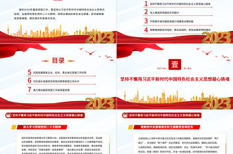 做好2023年基層黨建工作PPT紅色黨建風研究破解基層黨建難題細化落實年度重點任務黨課