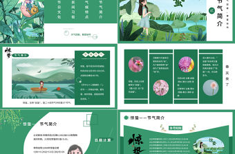 驚蟄節氣PPT清新插畫風中國傳統二十四節氣介紹下載