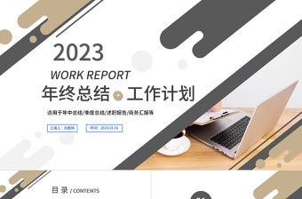2023工作計劃PPT極簡風格上半年工作總結下半年工作計劃述職匯報模板