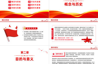 2023第五次全國經濟普查PPT紅色簡約風第五次全國經濟普查主題學習活動課件模板下載