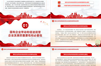充分發揮國有企業帶動民營企業共同發展的重要作用PPT精美深入學習中央經濟工作會議主題黨課