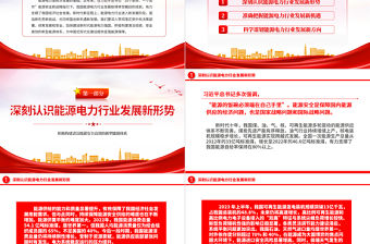 加快建設新時代能源電力強國PPT簡潔大氣積極構建清潔低碳安全高效的新型能源體系課件
