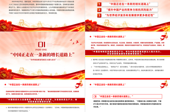 2024兩會(huì)讀懂中國PPT精美創(chuàng)意為中國高質(zhì)量發(fā)展注入強(qiáng)大動(dòng)力黨課課件