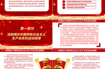 2023習近平經濟思想的理論貢獻ppt紅色喜慶風深刻理解和把握習近平經濟思想的精神實質黨群黨組織黨員學習黨課課件