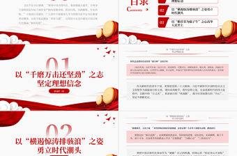 青年干部以青春之力助推中國式現代化建設PPT紅色精美激勵黨員干部奮進新征程擔當新作為黨課