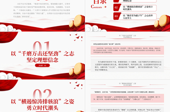 青年干部以青春之力助推中國式現(xiàn)代化建設PPT紅色精美激勵黨員干部奮進新征程擔當新作為黨課