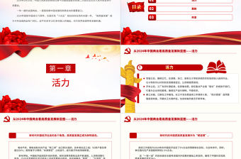 從2024年中國兩會看高質量發展新藍圖PPT紅色精美兩會專題黨課