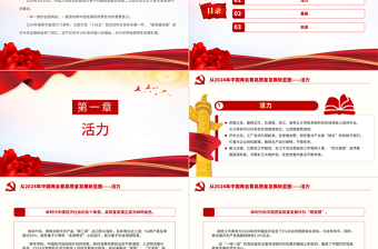 從2024年中國(guó)兩會(huì)看高質(zhì)量發(fā)展新藍(lán)圖PPT紅色精美兩會(huì)專題黨課