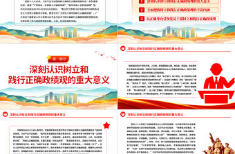 樹立和踐行正確的政績觀PPT簡潔大氣黨員干部政績觀專題黨課課件下載