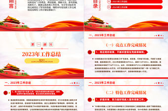 鎮民政辦2023年工作總結和2024年工作計劃PPT紅色精美機關黨建總結模板