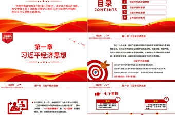 學(xué)思想強(qiáng)黨性重實(shí)踐建新功PPT紅色大氣習(xí)近平新時(shí)代中國特色社會(huì)主義思想主題教育微黨課課件
