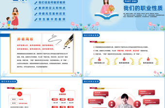 2023春風(fēng)化雨以愛育人PPT藍(lán)色簡約風(fēng)師德師風(fēng)教育課件模板下載