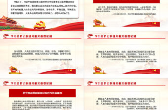 2023寫(xiě)推動(dòng)構(gòu)建人類(lèi)命運(yùn)共同體新篇章PPT紅色黨政風(fēng)學(xué)習(xí)習(xí)近平總書(shū)記的部分相關(guān)重要論述專(zhuān)題黨課課件模板