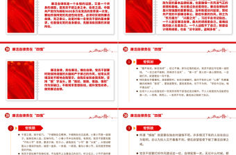 2023四慎黨課PPT黨員干部廉潔自律克己奉公廉潔自律課件下載
