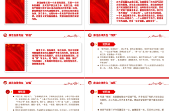 2023四慎黨課PPT黨員干部廉潔自律克己奉公廉潔自律課件下載