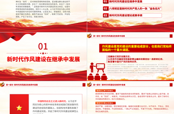 新時(shí)代作風(fēng)建設(shè)的歷史性成就PPT黨政風(fēng)黨員干部作風(fēng)建設(shè)學(xué)習(xí)教育專題黨課課件