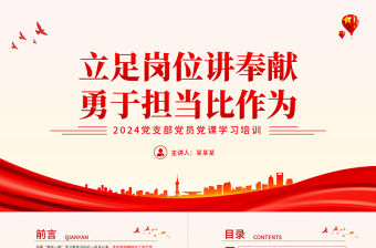 奉獻(xiàn)擔(dān)當(dāng)黨課PPT紅色黨政風(fēng)學(xué)貫二十大精神黨委書記講黨課課件下載