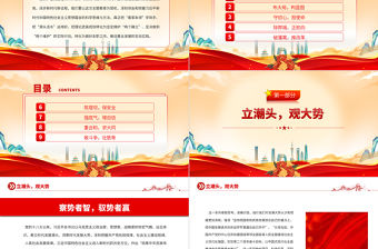 2023深刻領會習近平新時代中國特色社會主義思想的科學思維與方法PPT黨建風深入學習貫徹習近平新時代中國特色社會主義思想專題黨課課件