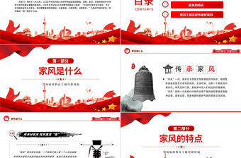 2023傳承好家風筑牢廉潔墻PPT紅色大氣黨建風黨風廉政教育主題黨建黨課課件模板下載