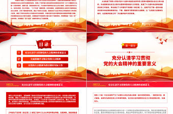 2023以黨的大會精神為指引扎實做好實際工作PPT紅色黨政風學習貫徹宣傳大會精神專題黨課課件模板