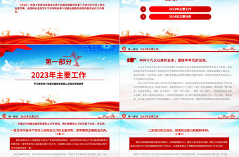 2024全國政協(xié)工作報告PPT紅色精美兩會專題黨課課件