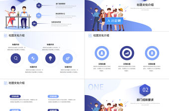 2024校園社團招聘招新PPT清新大氣各部門社團招聘模板