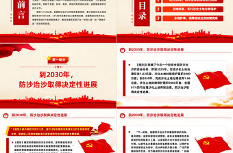 防沙治沙PPT實用簡潔《全國防沙治沙規劃（2021—2030年）》解讀課件下載