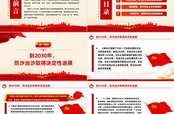 防沙治沙PPT實(shí)用簡(jiǎn)潔《全國(guó)防沙治沙規(guī)劃（2021—2030年）》解讀課件下載