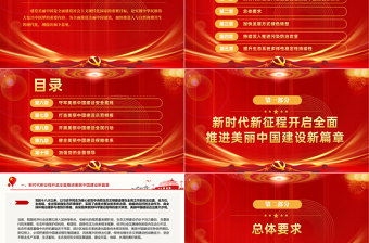 關(guān)于全面推進(jìn)美麗中國(guó)建設(shè)的意見PPT黨課課件
