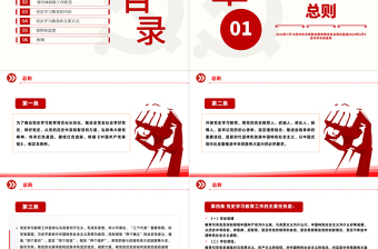 黨史學(xué)習(xí)教育工作條例PPT紅色簡(jiǎn)潔黨紀(jì)黨規(guī)專題課件