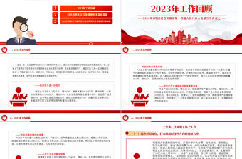 2024年安徽省政府工作報告PPT黨政風黨政機關工作匯報模板