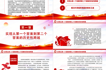 2023自我革命管黨治黨時代課題的系統(tǒng)破解ppt做好新時代習(xí)近平思想理論的宣傳宣講紅色簡潔風(fēng)習(xí)近平新時代中國特色社會主義思想黨員黨內(nèi)教育黨課課件
