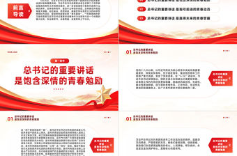 學習總書記6.26重要講話PPT紅色大氣牢記囑托勇擔使命干在實處走在前列精品微黨課課件