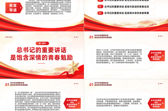 學(xué)習(xí)總書記6.26重要講話PPT紅色大氣牢記囑托勇?lián)姑稍趯?shí)處走在前列精品微黨課課件