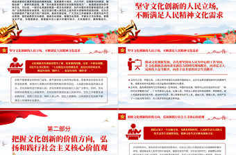 努力推動(dòng)文化創(chuàng)新?lián)?fù)新的文化使命PPT大氣精美風(fēng)黨員干部學(xué)習(xí)教育專題黨課課件模板