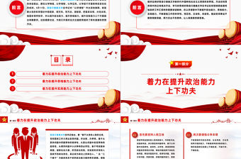以學(xué)增智PPT不斷提升政治能力思維能力實(shí)踐能力以高質(zhì)量發(fā)展實(shí)效檢驗(yàn)主題教育成效黨課下載
