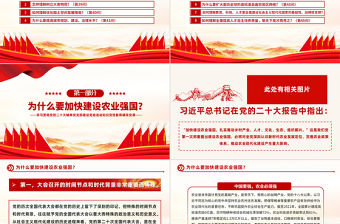 2023大會報告輔導百問（第38—45問）關于中國式現代化PPT大氣精美風黨員干部學習教育專題黨課課件模板