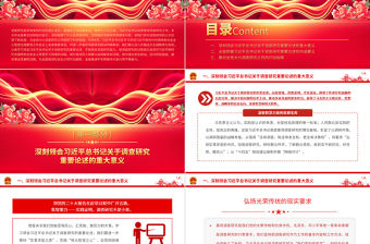 2023大興調查研究之風的根本遵循PPT黨政風深刻學習領會習近平總書記關于調查研究的重要論述專題黨課課件