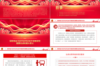 2023大興調(diào)查研究之風(fēng)的根本遵循PPT黨政風(fēng)深刻學(xué)習(xí)領(lǐng)會(huì)習(xí)近平總書記關(guān)于調(diào)查研究的重要論述專題黨課課件