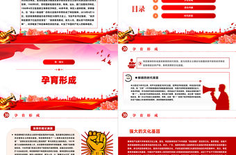 弘揚特區精神PPT紅色精美勇當新時代的“拓荒牛”中國精神譜系黨課課件