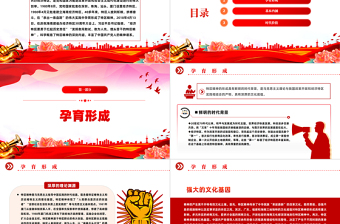 弘揚特區(qū)精神PPT紅色精美勇當新時代的“拓荒?！敝袊褡V系黨課課件