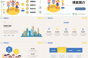 高校大學校園招聘宣講會PPT簡約創意高校社團招聘模板