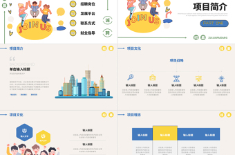 高校大學(xué)校園招聘宣講會(huì)PPT簡(jiǎn)約創(chuàng)意高校社團(tuán)招聘模板