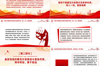 在應對低溫雨雪冰凍天氣中充分發揮基層黨組織戰斗堡壘作用和廣大黨員先鋒模范作用PPT黨課