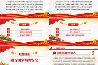 學習運用千萬工程經驗有力有效推進鄉(xiāng)村全面振興PPT黨課下載