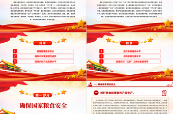 學習運用千萬工程經(jīng)驗有力有效推進鄉(xiāng)村全面振興PPT黨課下載
