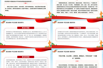 第24個中國記者節PPT勇當引領者當好傳播者善當實踐者新聞工作者主題黨課